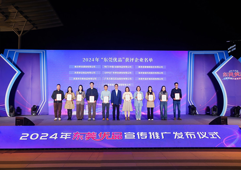 喜报！狗万官网智能两款产品斩获“东莞优品”殊荣