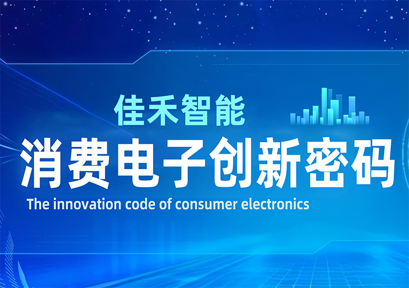 DeepSeek 眼中的狗万官网智能：消费电子创新密码
