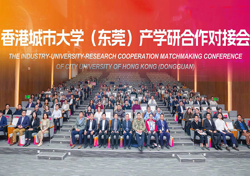 狗万官网智能受邀参加香港城市大学（东莞）产学研对接会，，，，，，，共探AI与新材料技术前沿