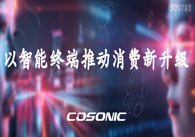 狗万官网智能以智能终端推动消费新升级