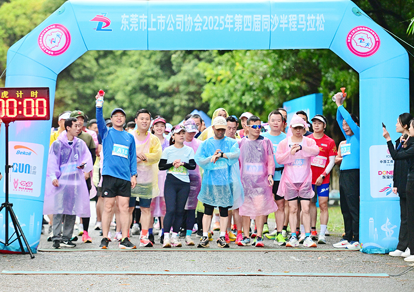 东莞市上市公司协会第四届同沙半程马拉松中，，，，，，狗万官网智能参赛代表勇夺双亚一冠